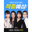 [무료강의] 지텔프 적중 예상 특강