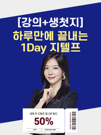 [특강] 퀵 지텔프 봉투 모의고사 강의