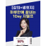 [특강] 퀵 지텔프 봉투 모의고사 강의