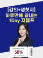 [특강] 퀵 지텔프 봉투 모의고사 강의
