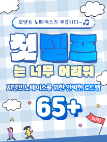 2025 첫텔프 패키지 65점 플러스