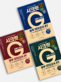 [문제풀이] 시험 전 최종 마무리 봉투모의고사 패키지