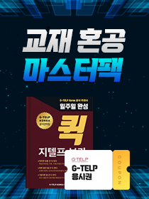 [교재팩] 일주일 완성 퀵 지텔프 보카 + 응시권