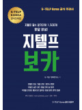 지텔프 보카