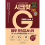 지텔프 시크릿G 봉투 모의고사 #1