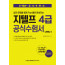 실전 문제를 통해 Part별로 완성하는 지텔프 4급 공식수험서