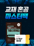 [교재팩] 지텔프 기출유형 문제집 + 응시권
