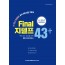 Final 지텔프 43+