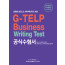 G-TELP Business Writing Test 공식 수험서