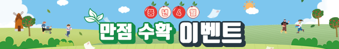 4월 이벤트