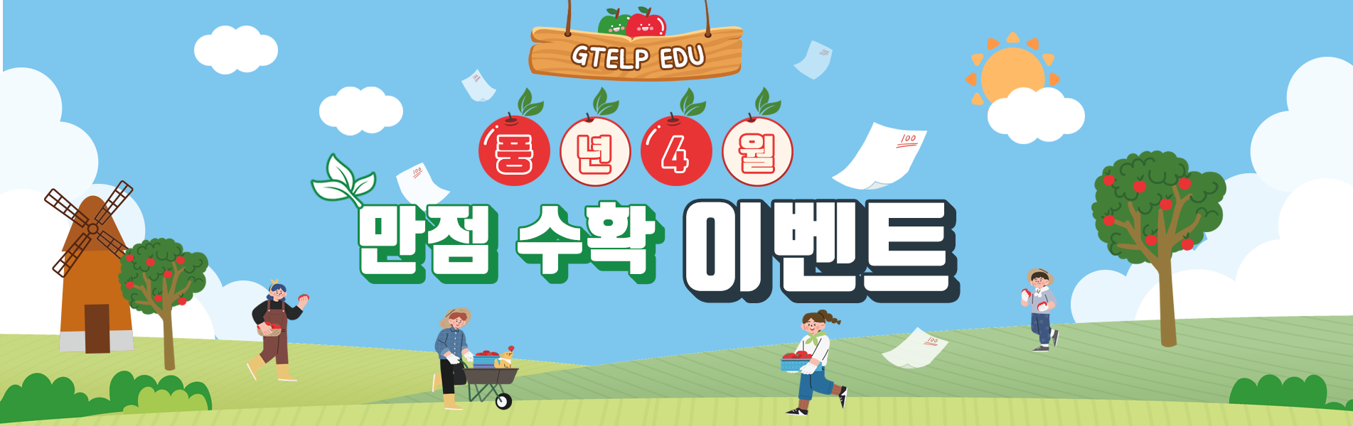 4월 게시판톡톡 이벤트
